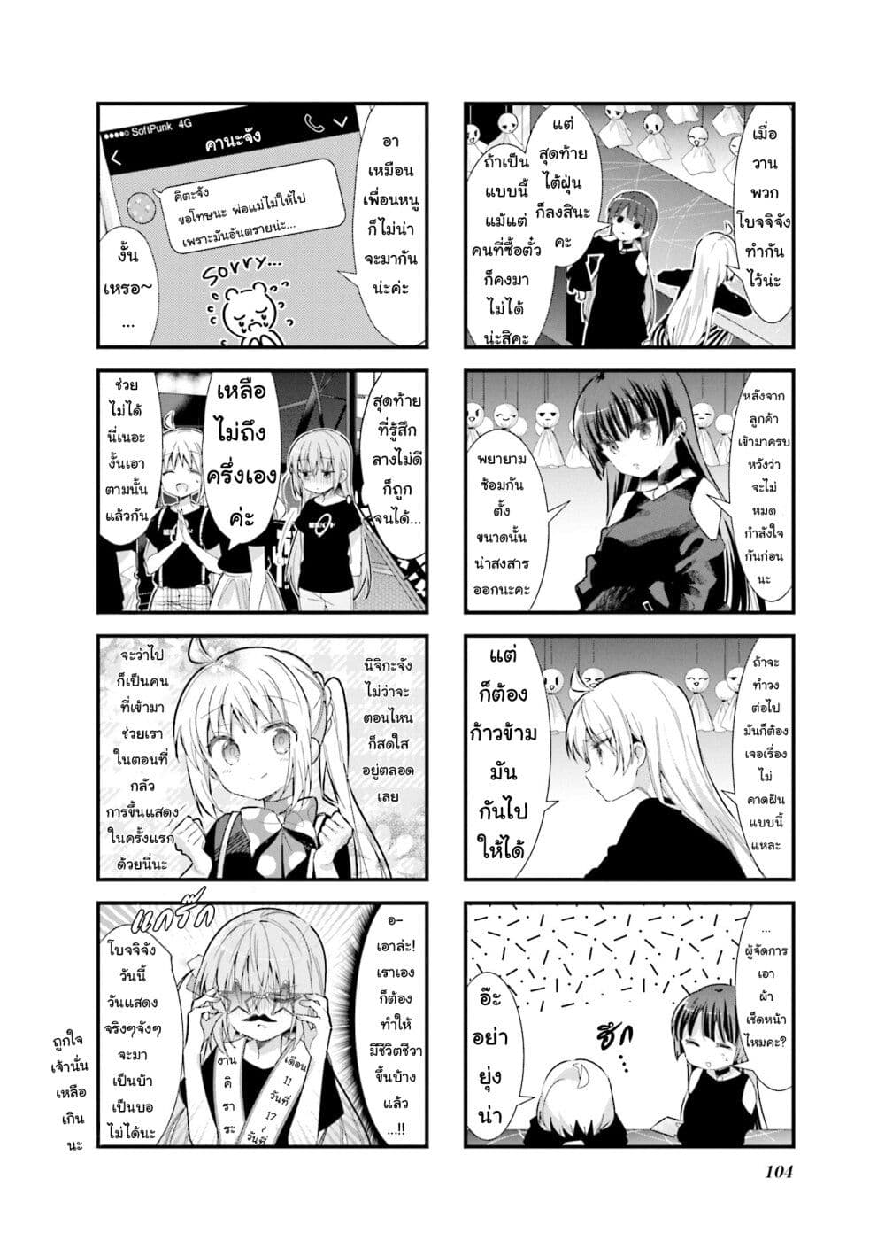 Bocchi the Rock! ตอนที่ 12 (2)